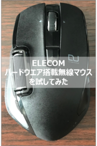 ハードウエア搭載無線マウス- 