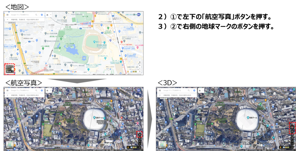 Google Mapの3種類の地図