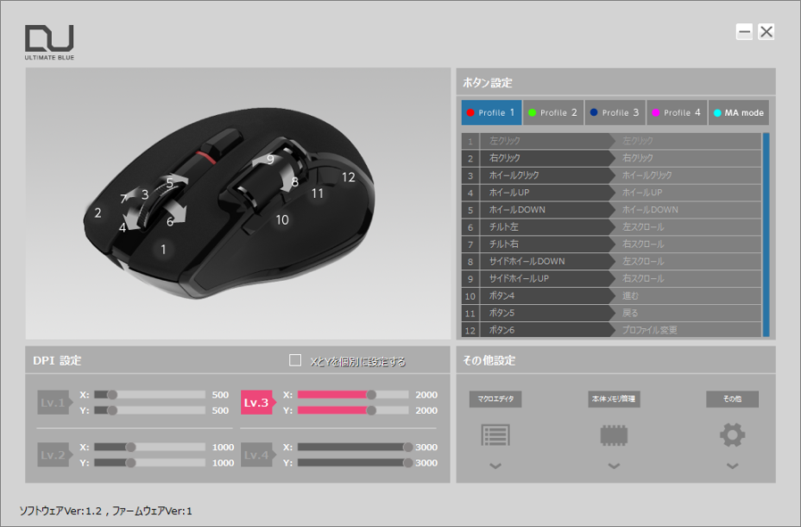 ELECOMのWebサイトからダウンロードしたマウスの設定アプリ