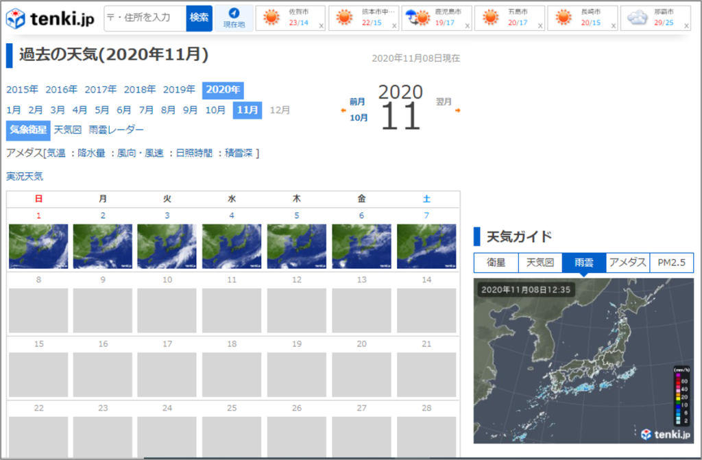 tenki.jp　過去の天気　（日本気象協会）