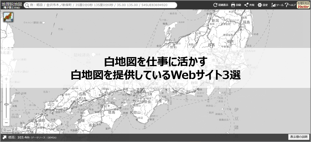 白地図を仕事に活かす 白地図を提供しているwebサイト3選 普通のサラリーマンがサラリーマンの為に書くブログ